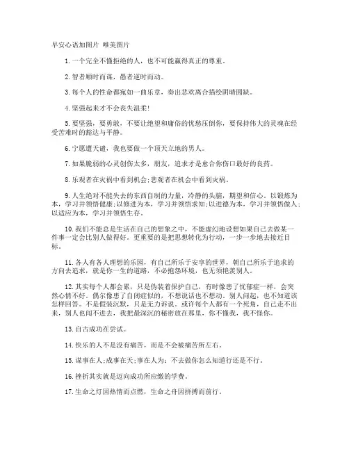 早安心语加图片 唯美图片
