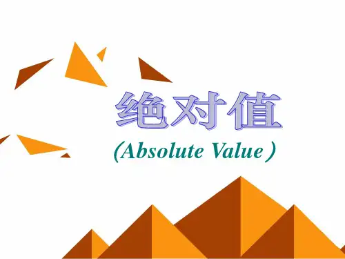 七年级上册数学PPT课件---《绝对值》