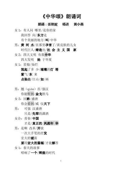 《中华颂》朗诵稿