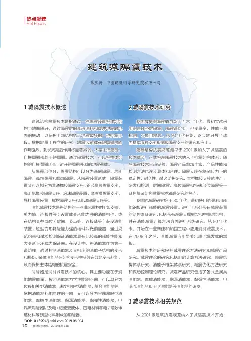 建筑减隔震技术