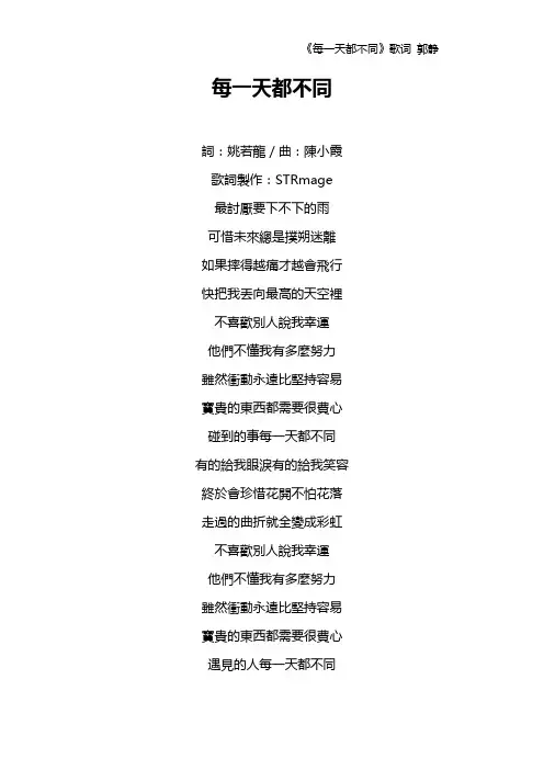 《每一天都不同》歌词 郭静