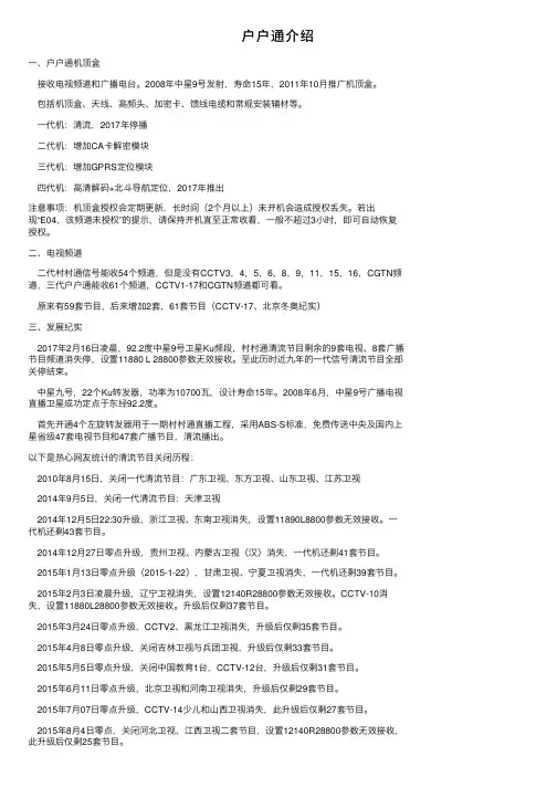 户户通介绍——精选推荐