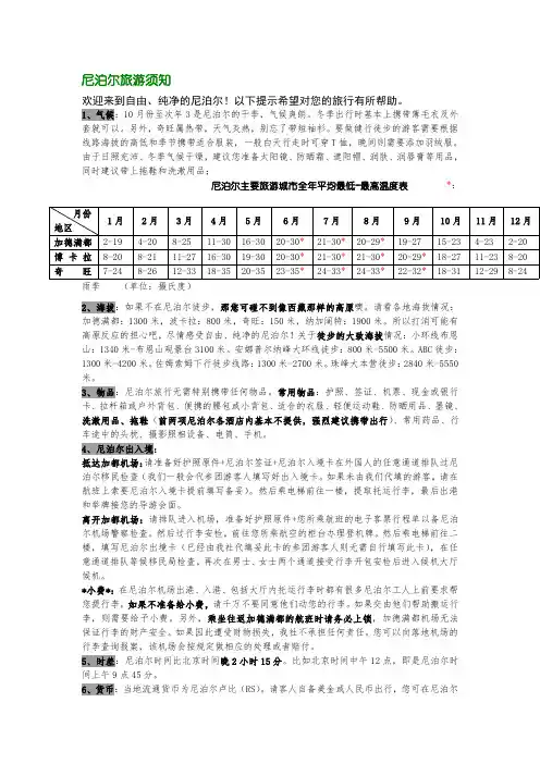 尼泊尔注意事项