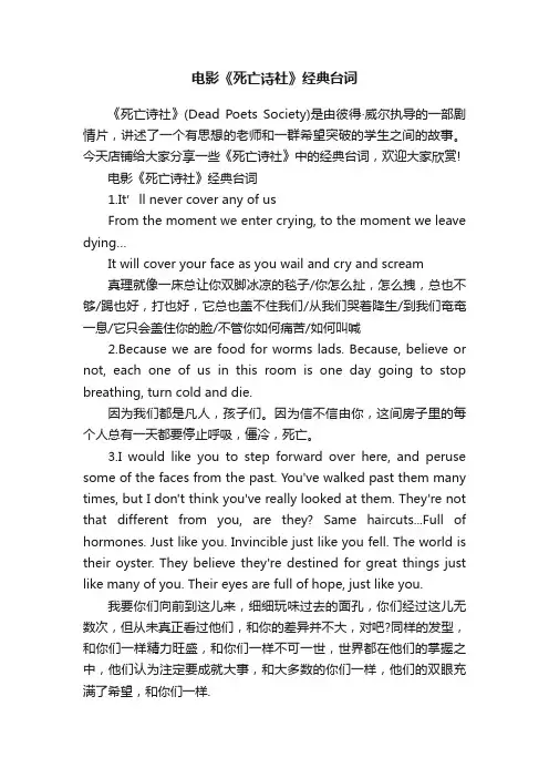 电影《死亡诗社》经典台词