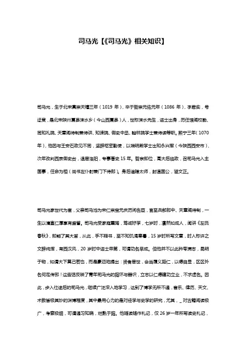 司马光【《司马光》相关知识】