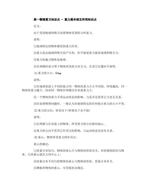 高一物理重力知识点总结