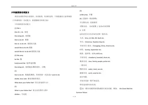 六年级英语名词复习