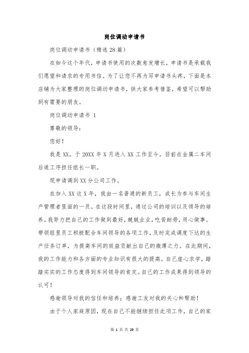 岗位调动申请书