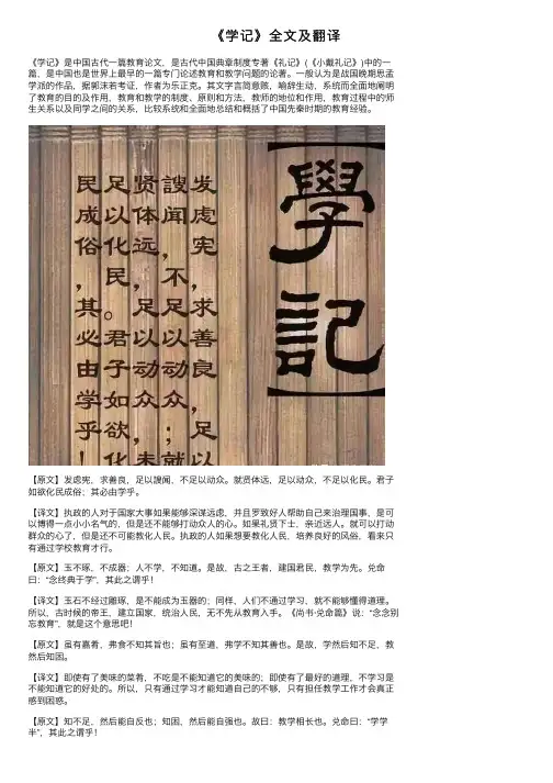 《学记》全文及翻译
