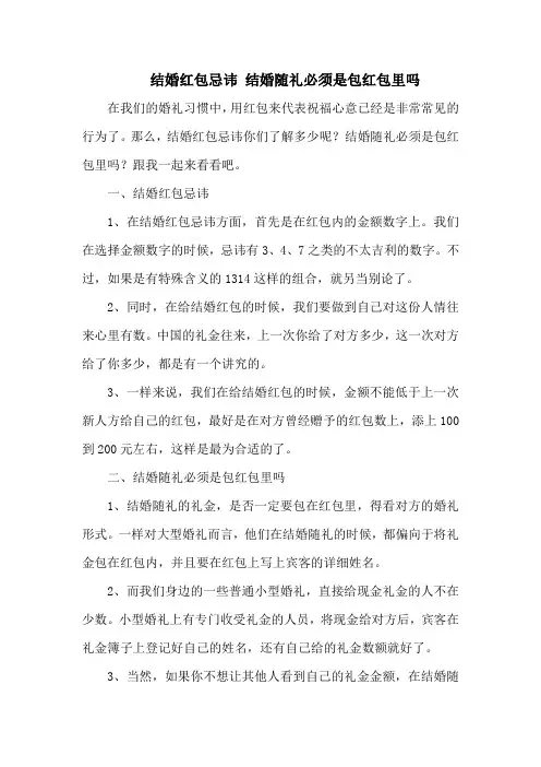 结婚红包忌讳 结婚随礼必须是包红包里吗