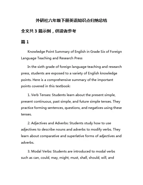 外研社六年级下册英语知识点归纳总结