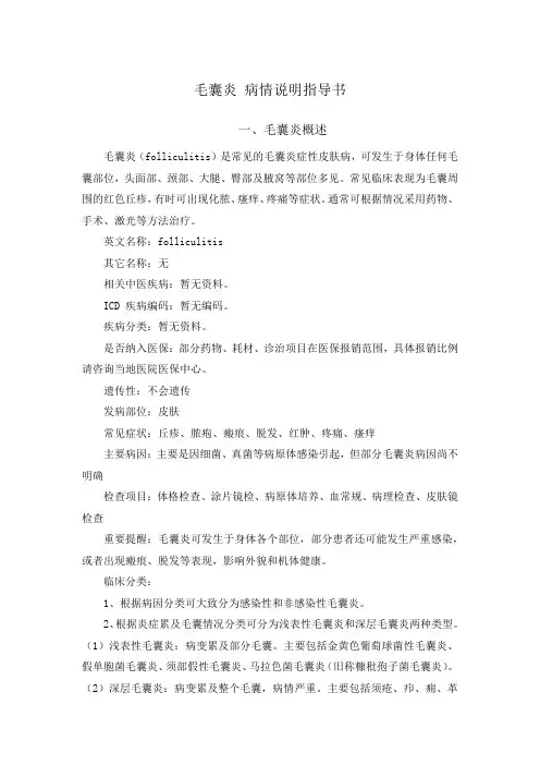 毛囊炎 病情说明指导书