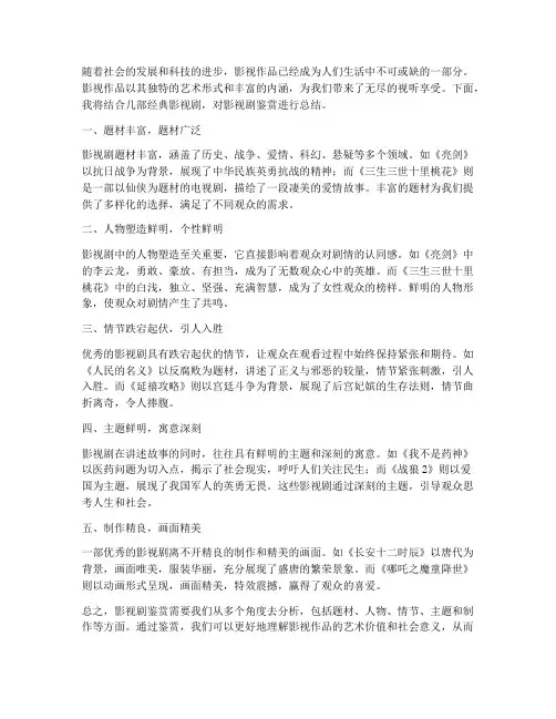 影视剧鉴赏总结范文