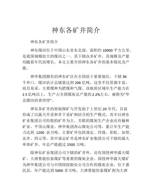 神东各矿井简介