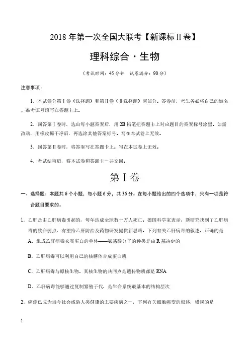 辽宁省全国大联考(全国Ⅱ卷)2018届高三第一次联考理综试卷 含答案