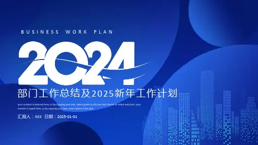 公司部门2024年重点工作总结及2025年工作计划动态PPT模板