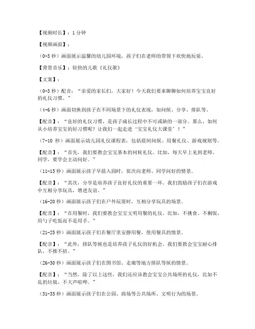 幼儿礼仪教育短视频文案