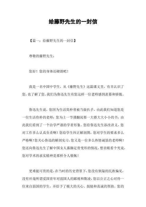 给藤野先生的一封信