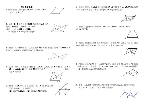 四边形证明题