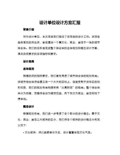 设计单位设计方案汇报