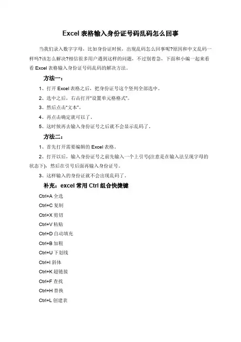 Excel表格输入身份证号码乱码怎么回事