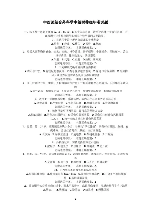 中西医结合外科学中级职称往年考试题题库