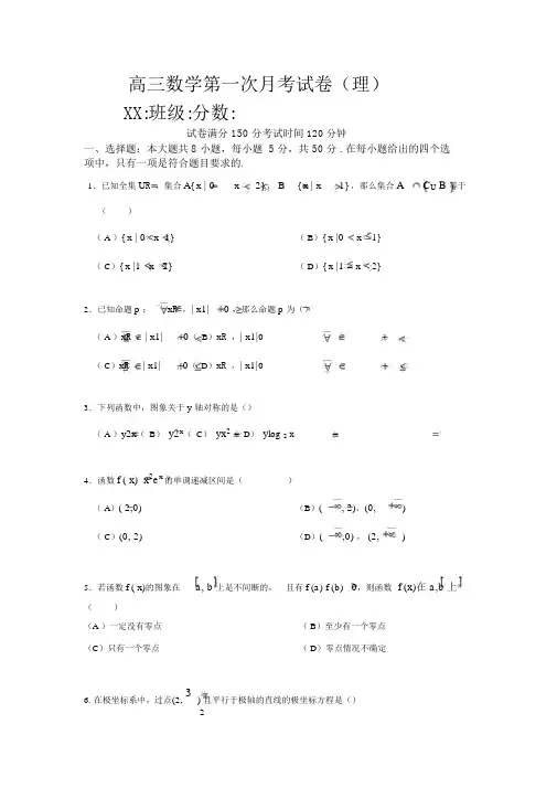 高三数学第一次月考试卷(最终版)