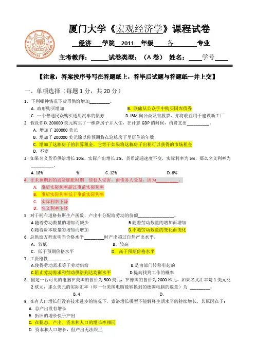 宏观经济学》课程期末试卷A卷(附参考答案)