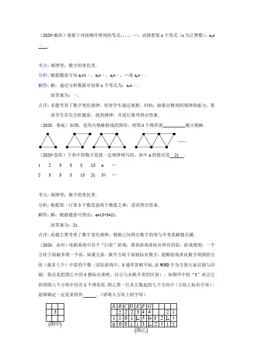 2020届中考数学试题分类汇编：规律探索(含精析)
