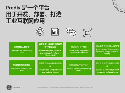 工业互联网PaaS平台Predix技术介绍