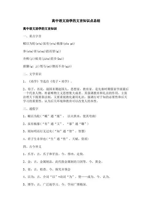 高中语文劝学的文言知识点总结