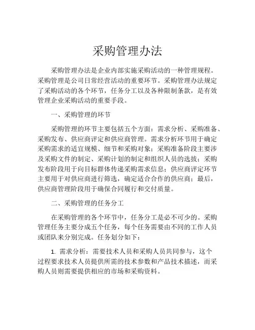 采购管理办法