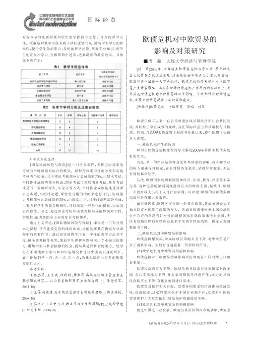 欧债危机对中欧贸易的影响及对策