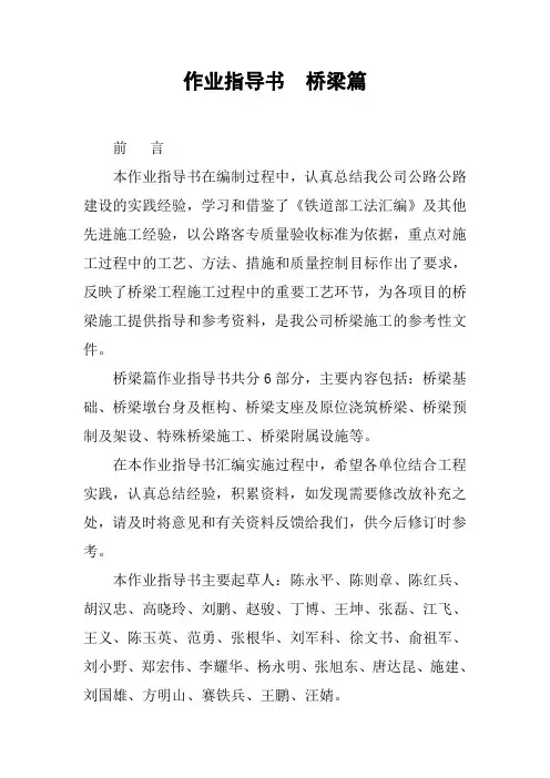 作业指导书  桥梁篇