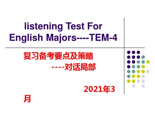 专四听力技巧-对话