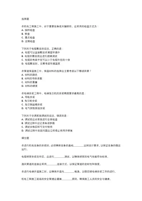 浙江省2023年机电二建考试真题及答案
