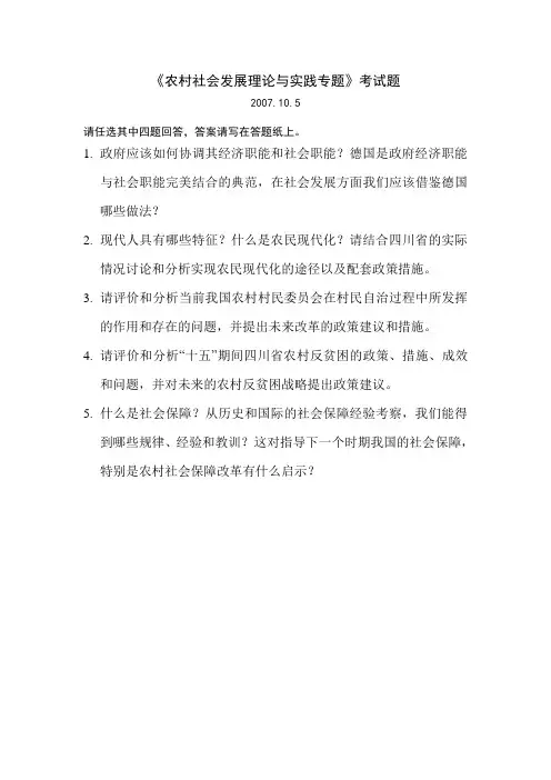 农村社会发展理论与实践考试题