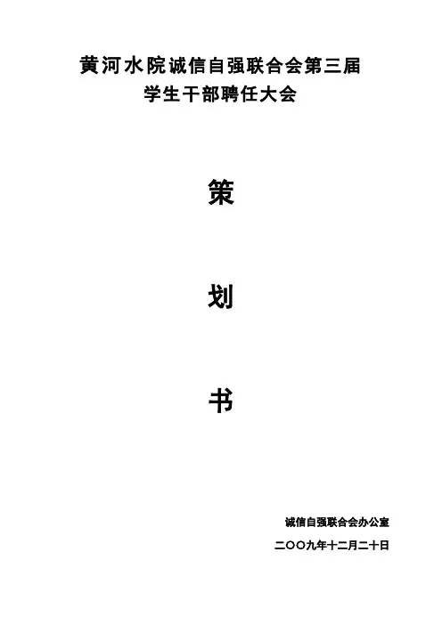 聘任大会策划书(新)