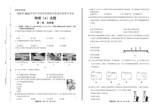 2018年福建省中考物理A卷试卷及答案解析