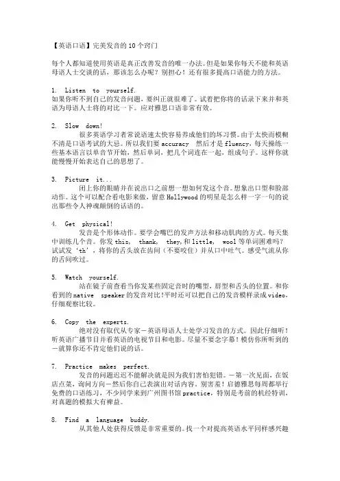 完美发音的10个窍门