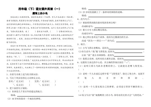 阅读(一)鹰背上的小鸟