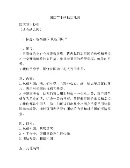 国庆节手抄报幼儿园