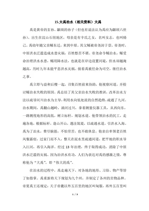 15.大禹治水(相关资料)