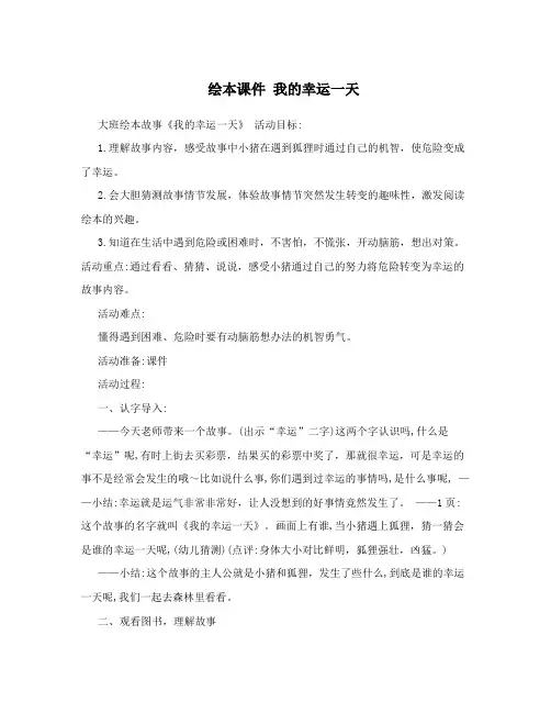 绘本课件 我的幸运一天