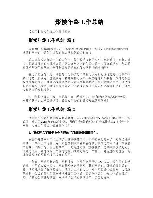 影楼年终工作总结