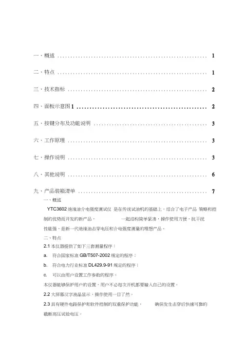 绝缘油介电强度测试仪说明书
