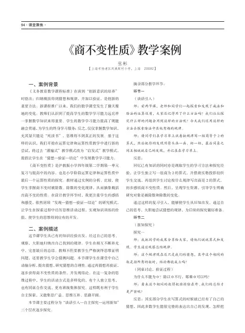 《商不变性质》教学案例