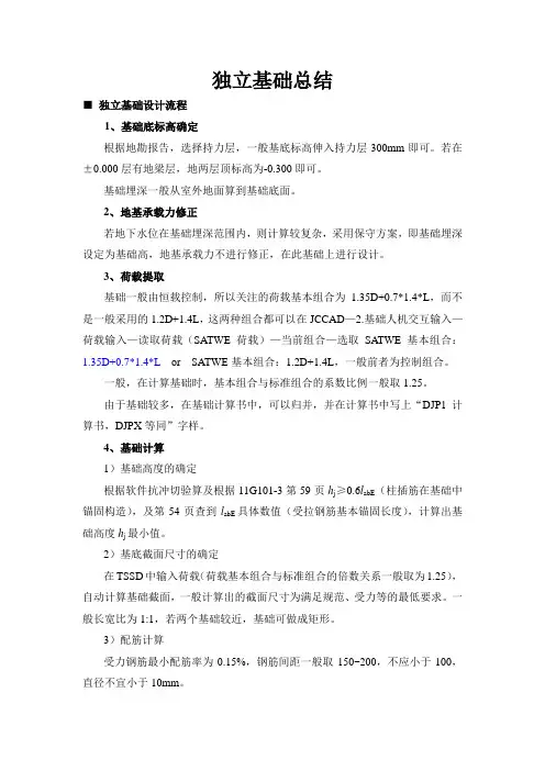 结构设计中独立基础设计总结