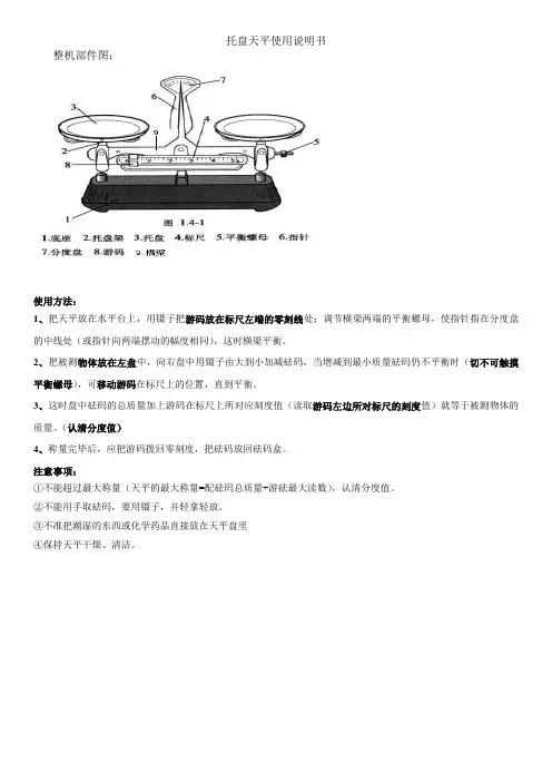物理人教版八年级上册托盘天平使用说明书书