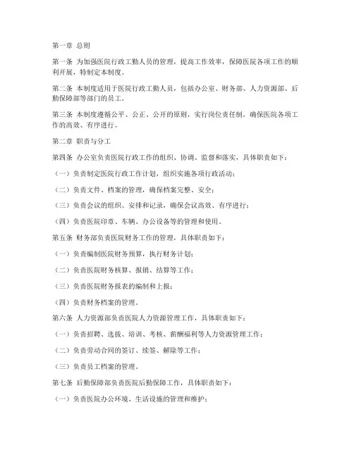 医院行政工勤人员管理制度